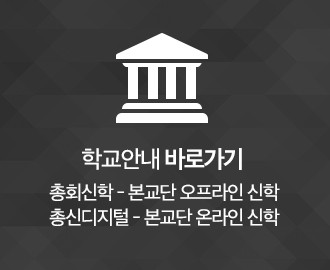 총회 신학교